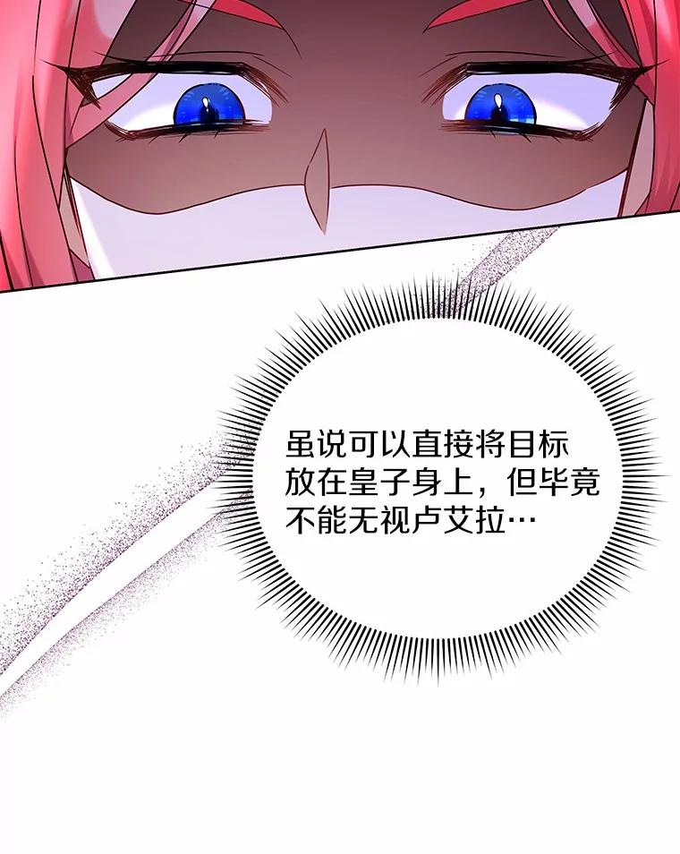 《狼犬男主的驯养师》65.准备成年礼 第39页