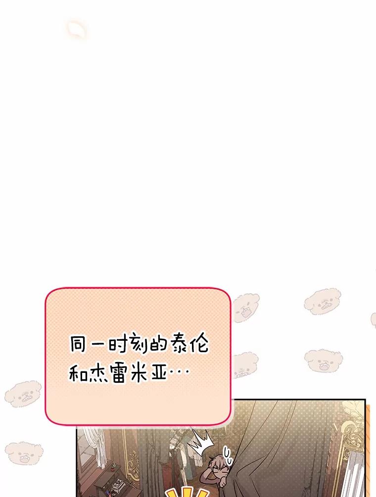 《狼犬男主的驯养师》65.准备成年礼 第98页