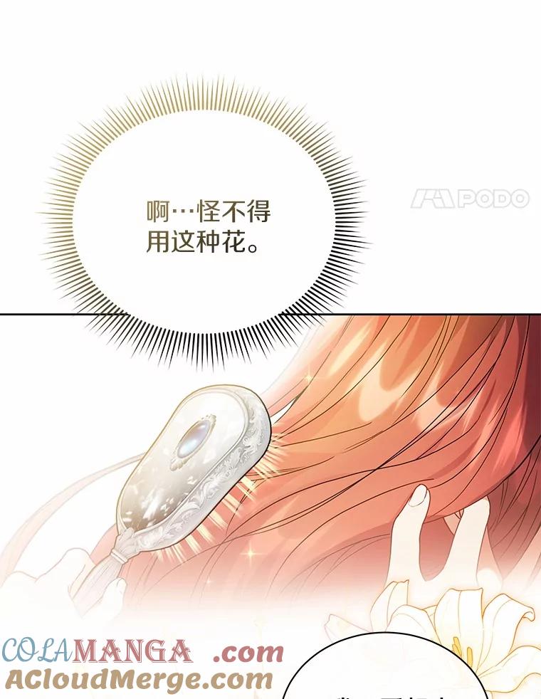 《狼犬男主的驯养师》65.准备成年礼 第81页