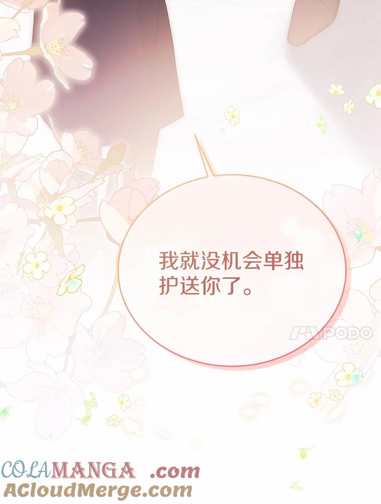 《狼犬男主的驯养师》65.准备成年礼 第97页