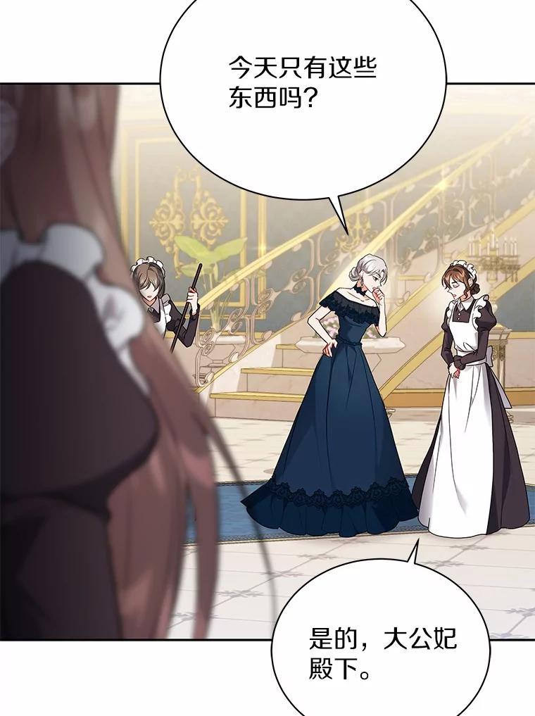 《狼犬男主的驯养师》65.准备成年礼 第3页