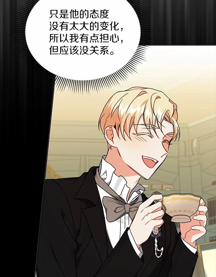 《狼犬男主的驯养师》65.准备成年礼 第42页