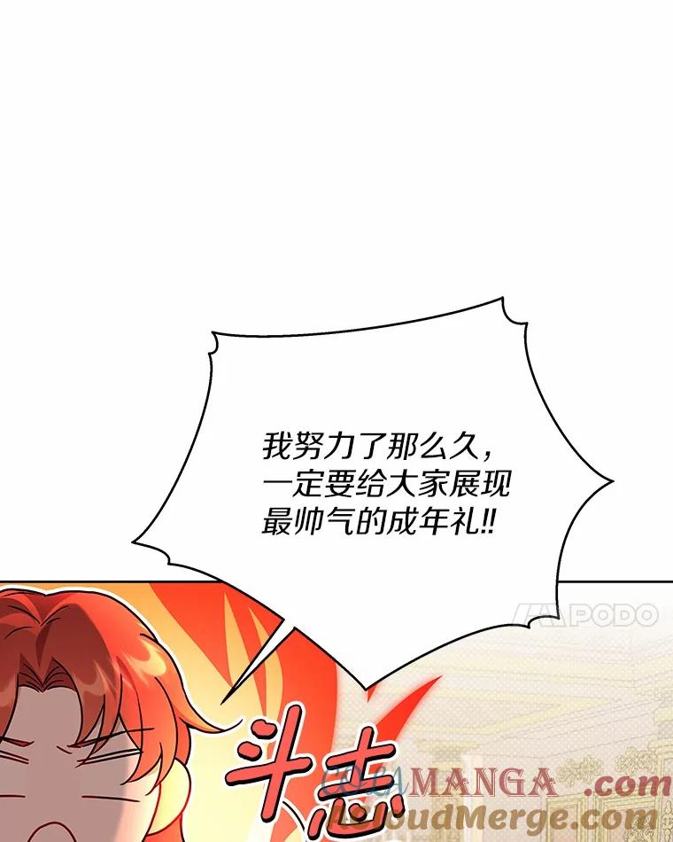 《狼犬男主的驯养师》65.准备成年礼 第61页