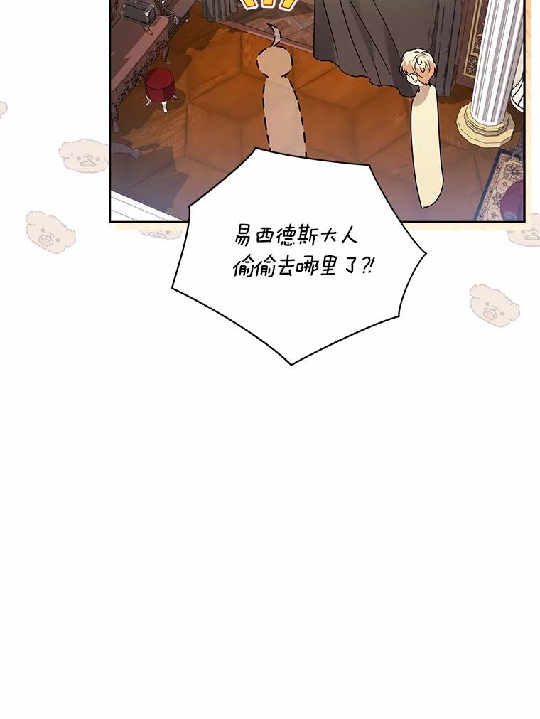 《狼犬男主的驯养师》65.准备成年礼 第99页