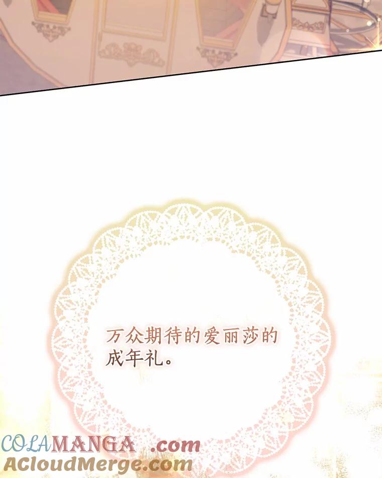 《狼犬男主的驯养师》65.准备成年礼 第53页