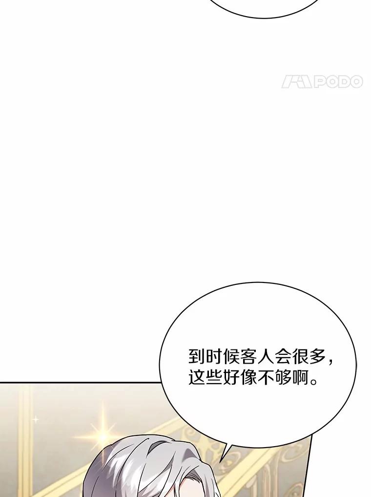 《狼犬男主的驯养师》65.准备成年礼 第4页