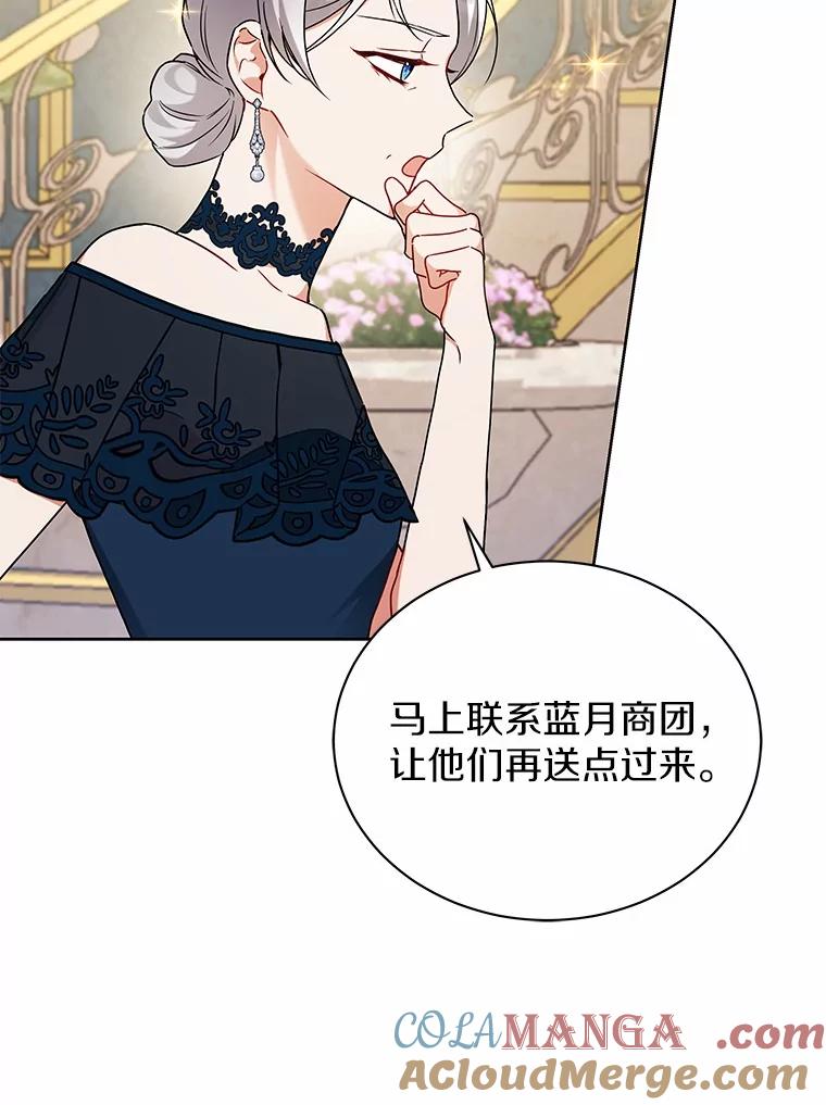 《狼犬男主的驯养师》65.准备成年礼 第5页