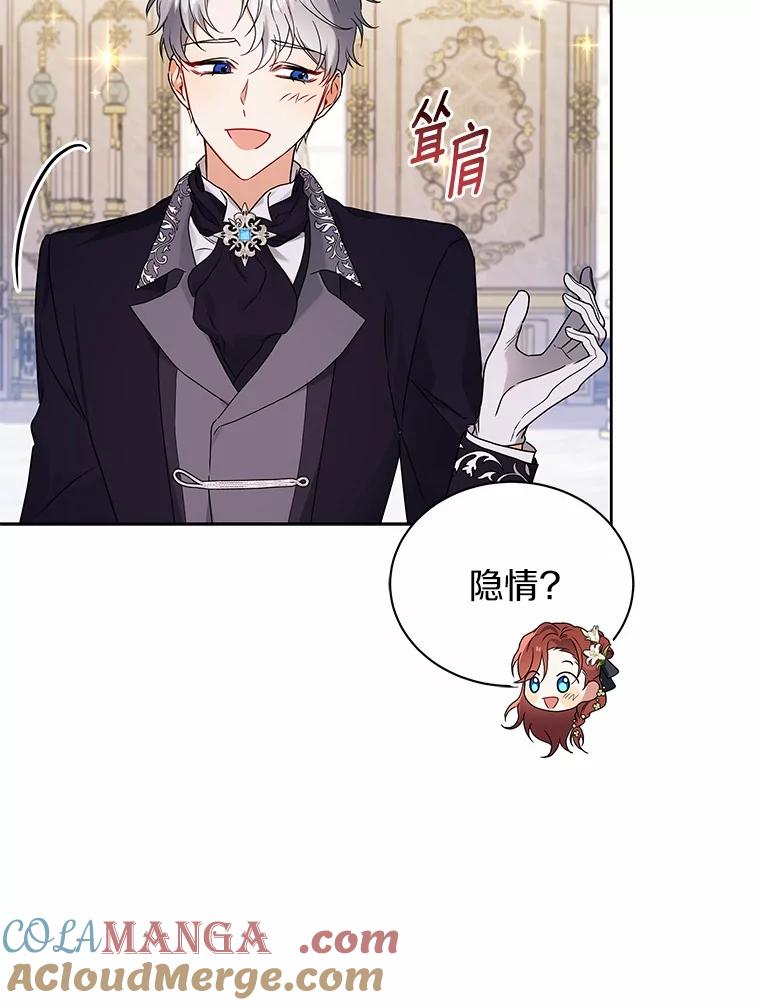《狼犬男主的驯养师》65.准备成年礼 第93页