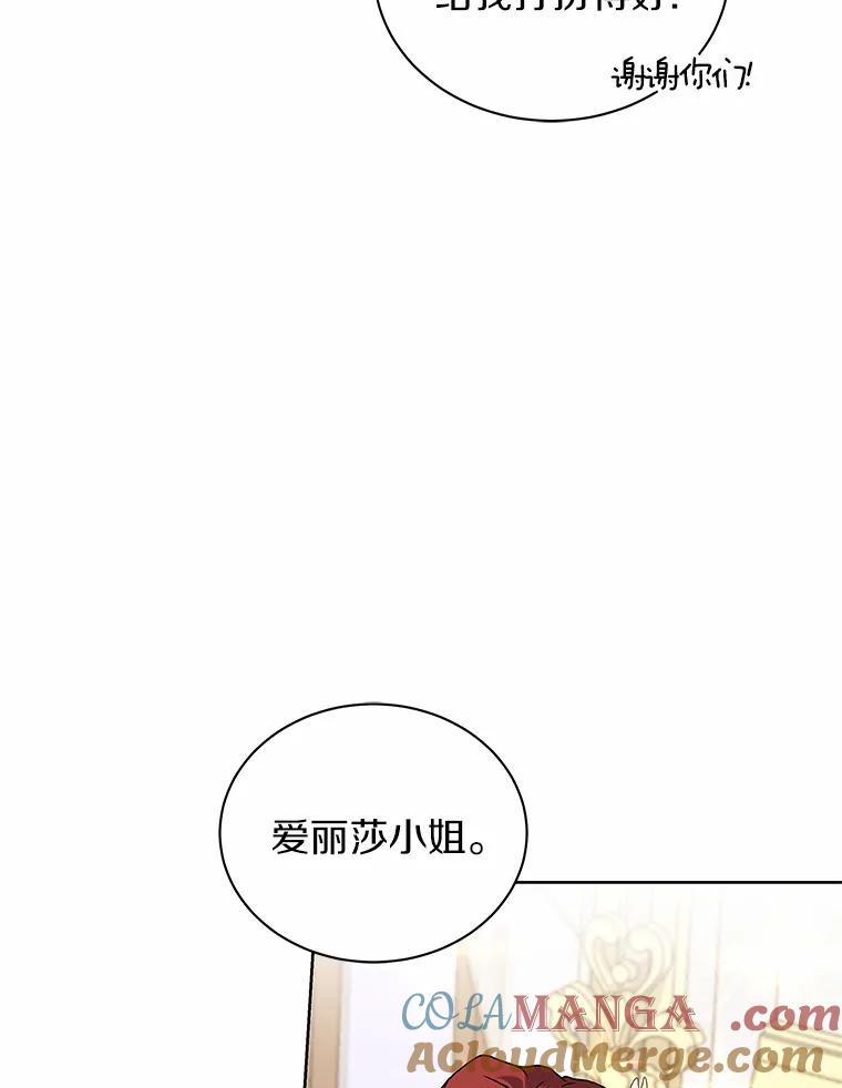 《狼犬男主的驯养师》65.准备成年礼 第85页