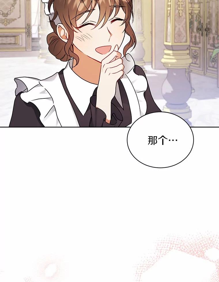 《狼犬男主的驯养师》65.准备成年礼 第67页