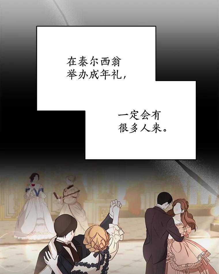 《狼犬男主的驯养师》65.准备成年礼 第35页