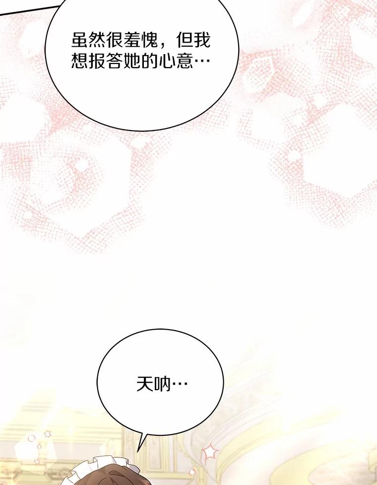 《狼犬男主的驯养师》65.准备成年礼 第70页