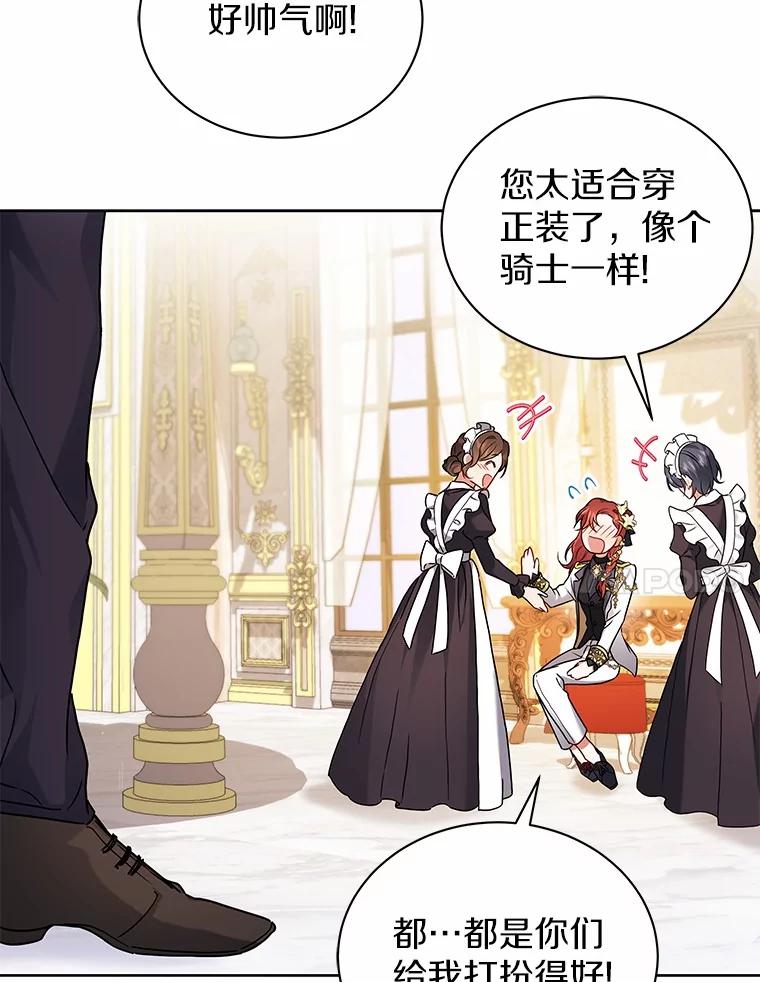 《狼犬男主的驯养师》65.准备成年礼 第84页