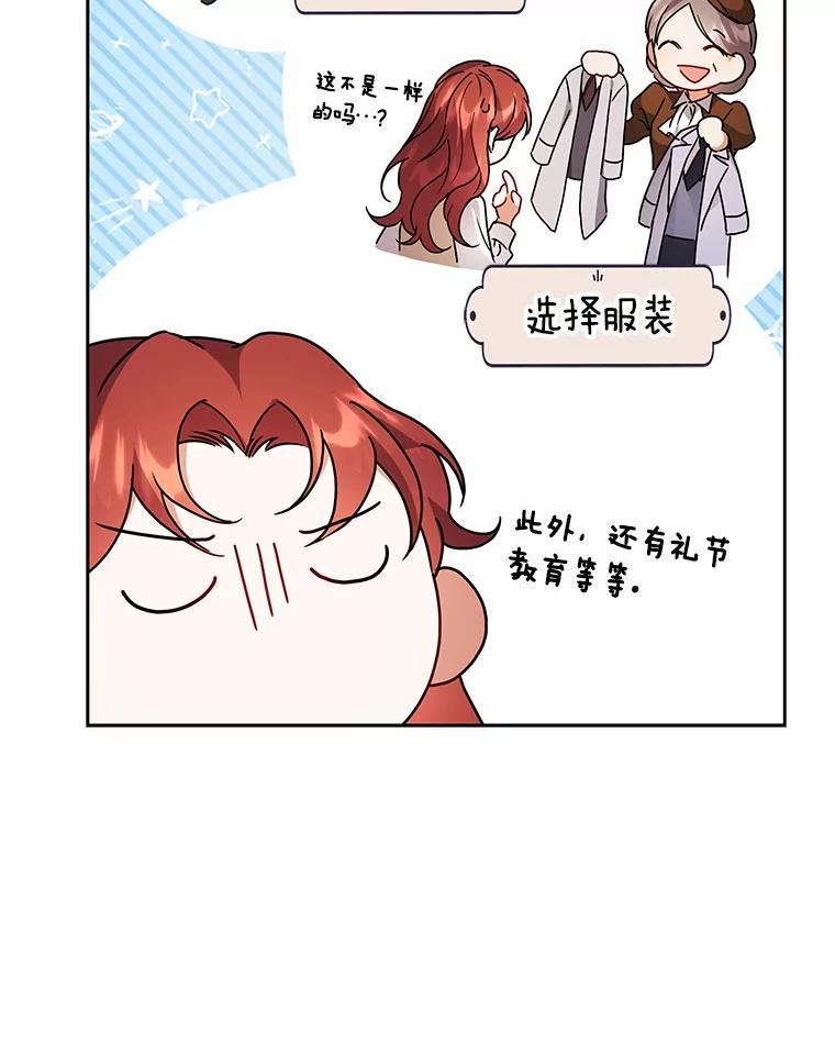 《狼犬男主的驯养师》65.准备成年礼 第60页