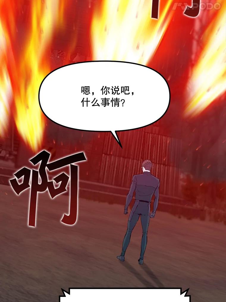《被点赞的猎人》66.狄安赞的等级 第36页