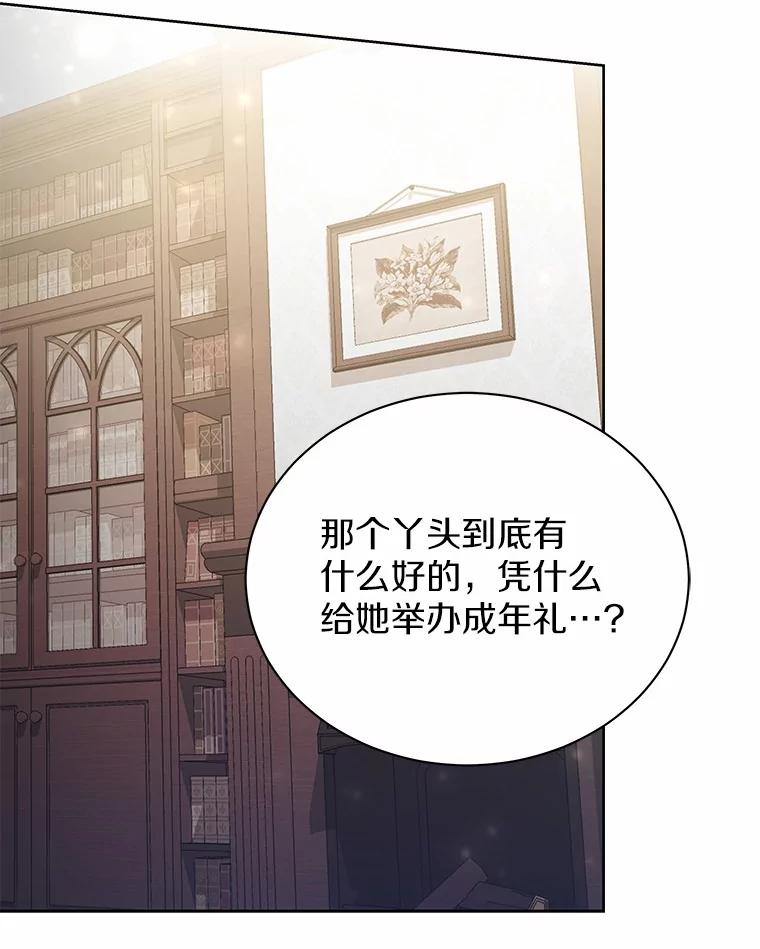 《狼犬男主的驯养师》65.准备成年礼 第32页