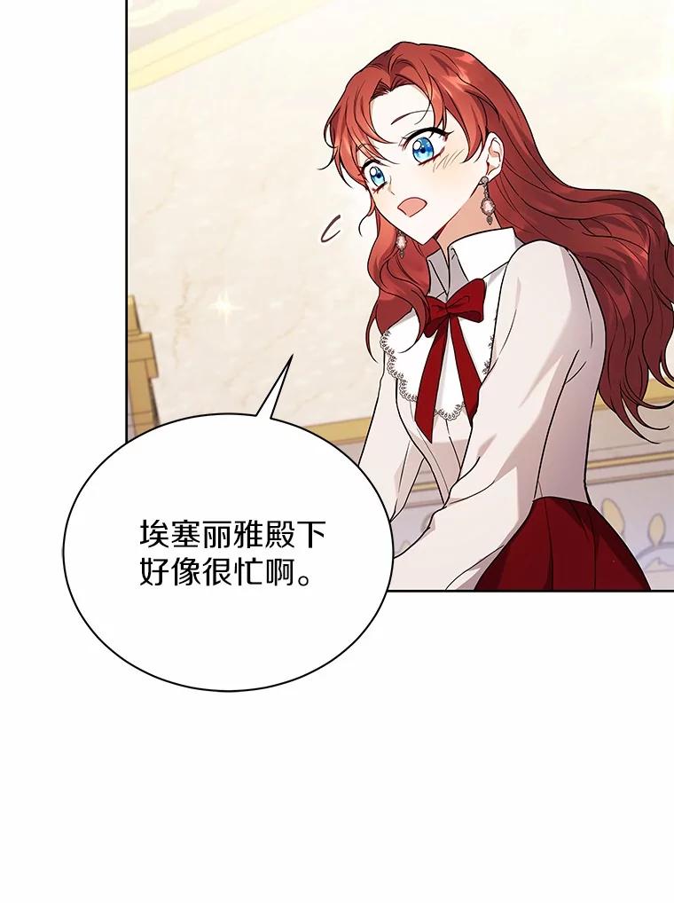 《狼犬男主的驯养师》65.准备成年礼 第8页