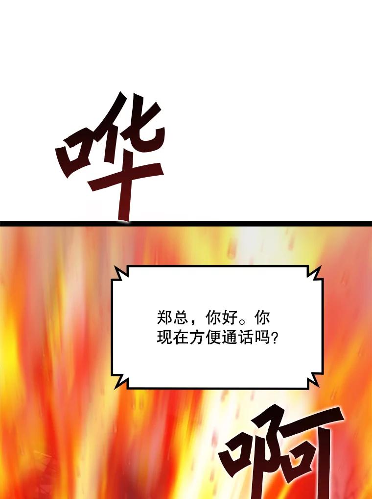 《被点赞的猎人》66.狄安赞的等级 第35页