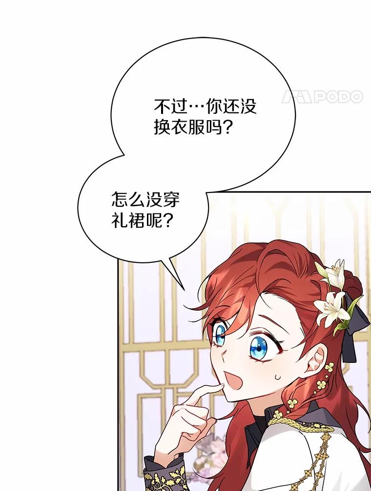 《狼犬男主的驯养师》65.准备成年礼 第91页