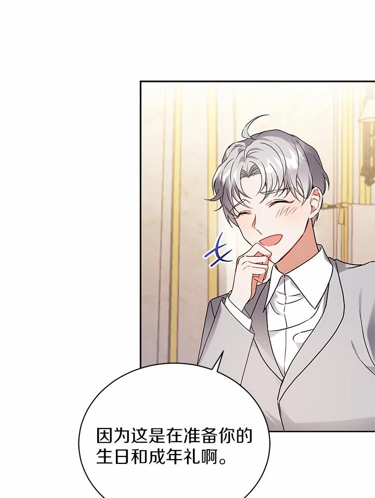 《狼犬男主的驯养师》65.准备成年礼 第11页