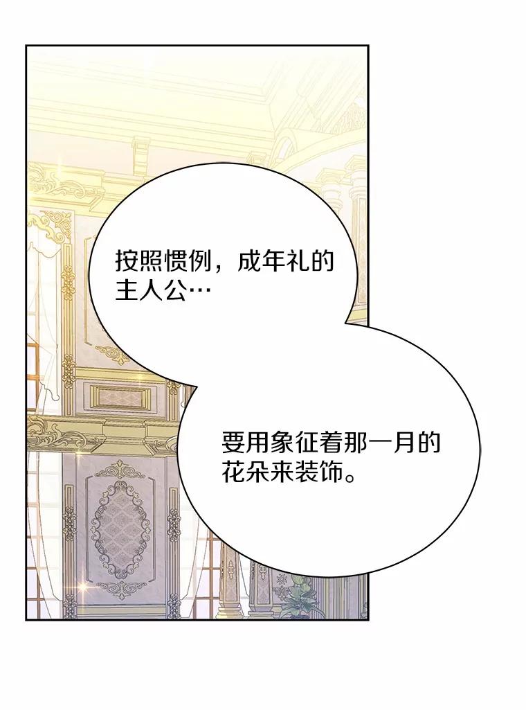 《狼犬男主的驯养师》65.准备成年礼 第80页