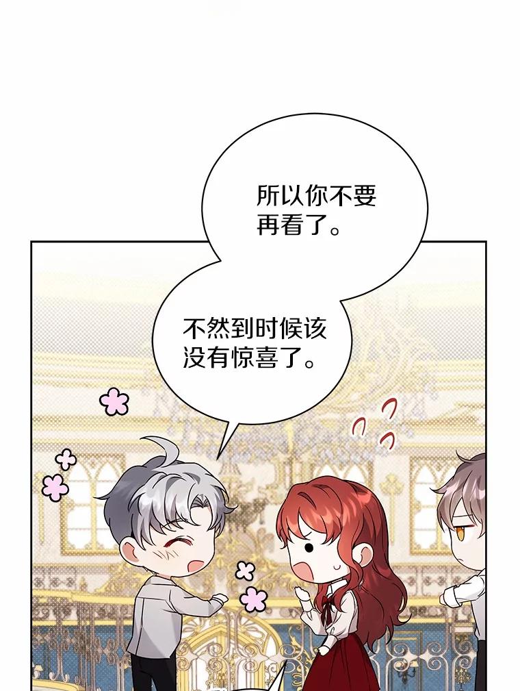《狼犬男主的驯养师》65.准备成年礼 第16页