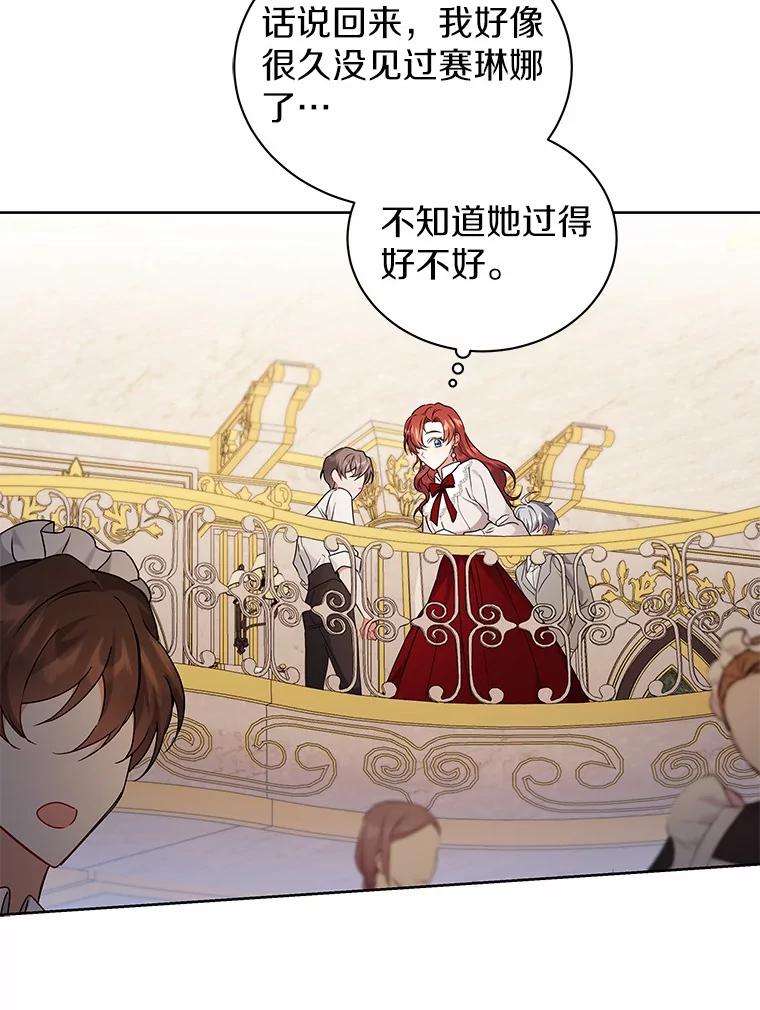 《狼犬男主的驯养师》65.准备成年礼 第18页