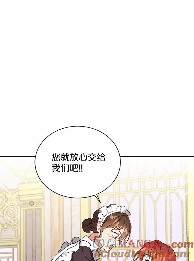 《狼犬男主的驯养师》65.准备成年礼 第73页