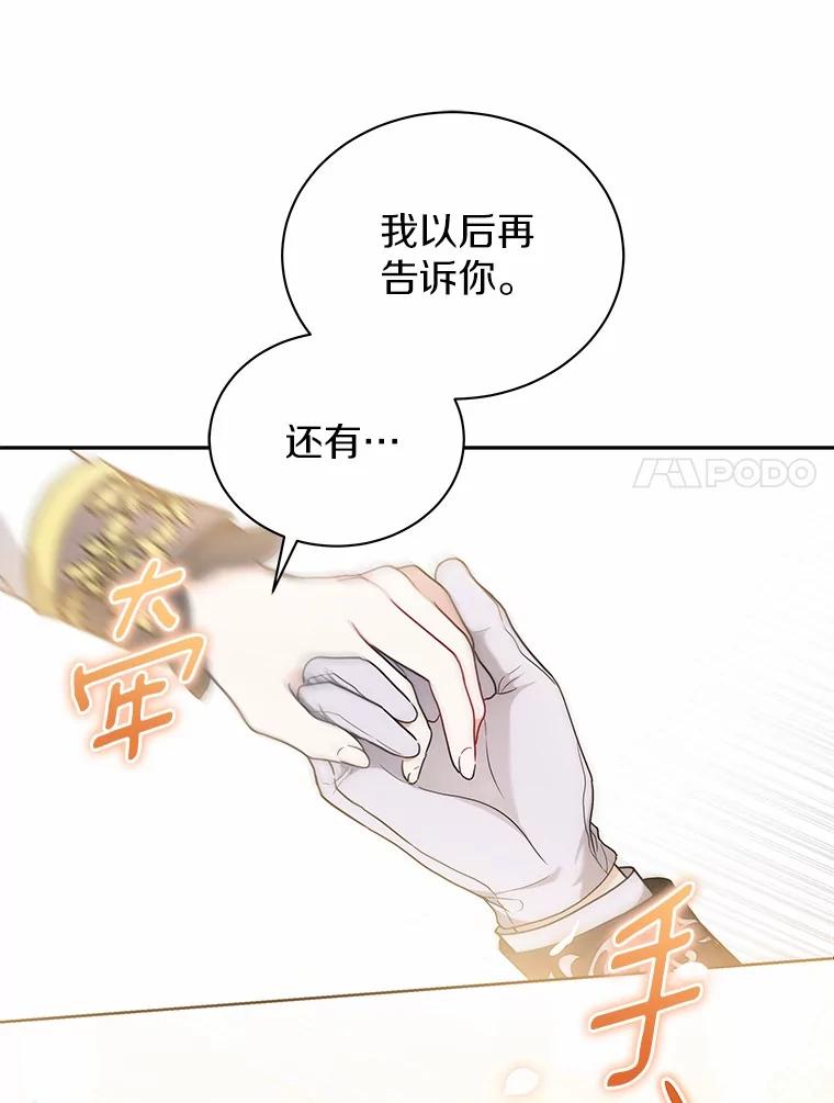 《狼犬男主的驯养师》65.准备成年礼 第94页