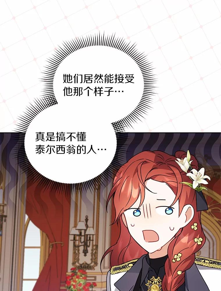 《狼犬男主的驯养师》66.亮相 第86页