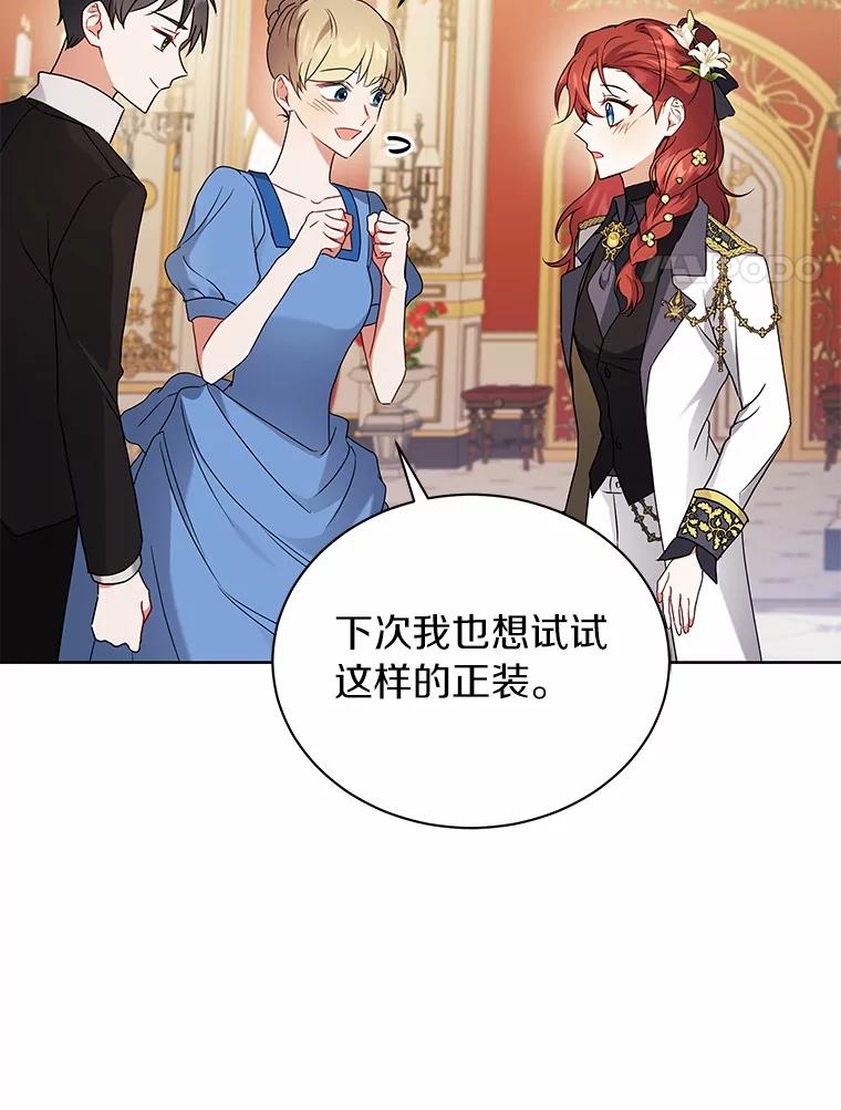 《狼犬男主的驯养师》66.亮相 第88页
