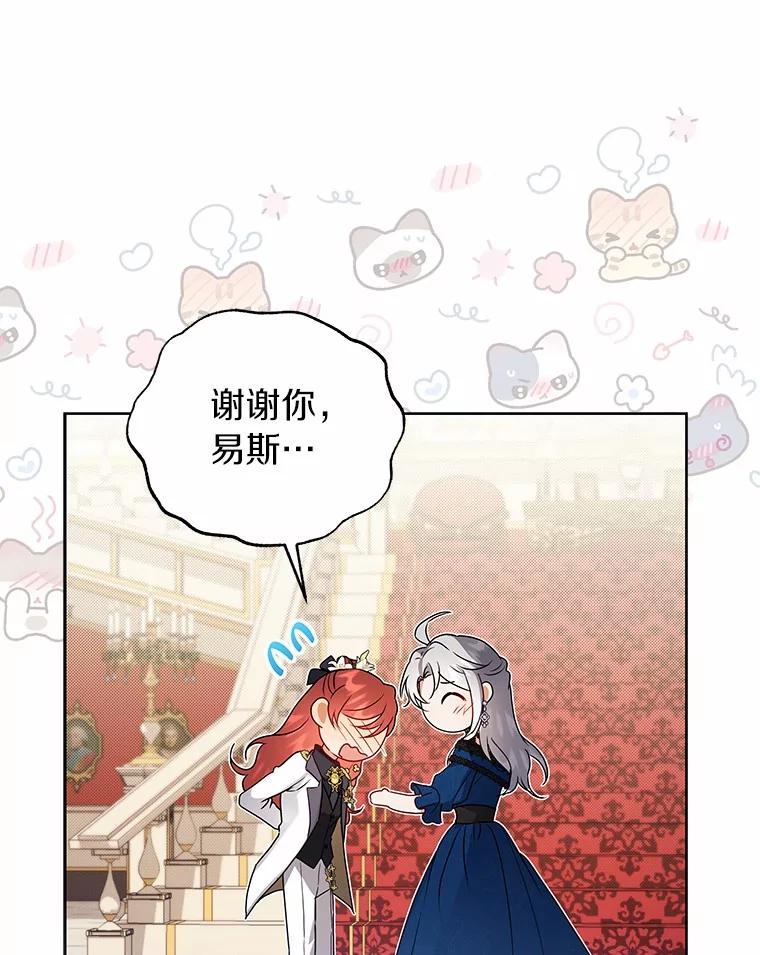 《狼犬男主的驯养师》66.亮相 第39页