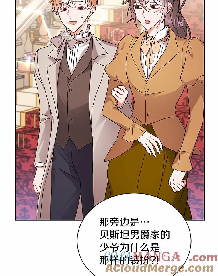 《狼犬男主的驯养师》66.亮相 第17页