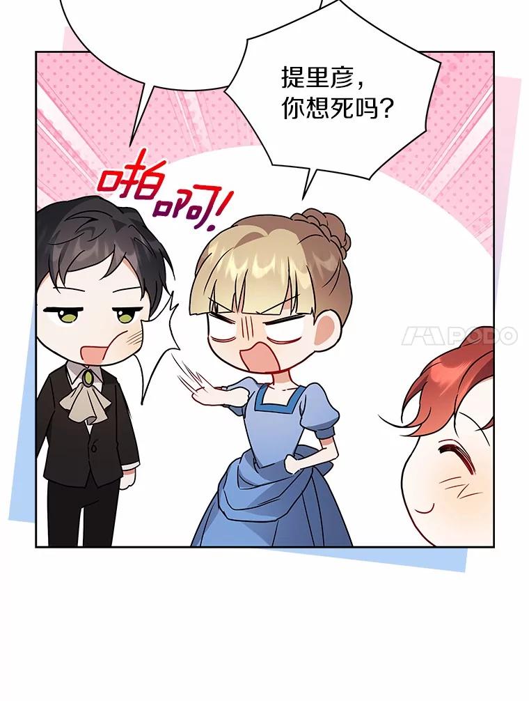 《狼犬男主的驯养师》66.亮相 第91页
