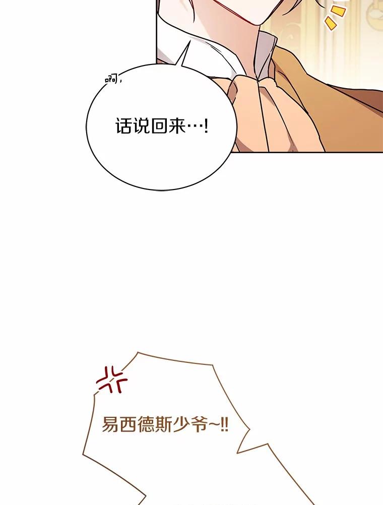 《狼犬男主的驯养师》66.亮相 第51页