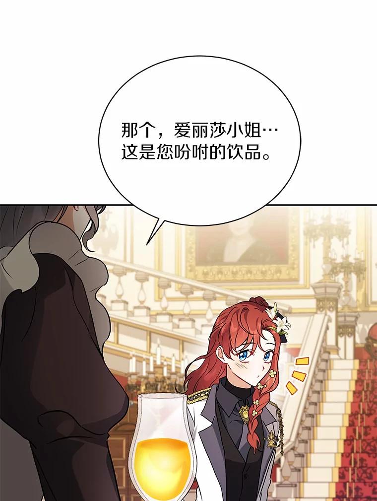 《狼犬男主的驯养师》66.亮相 第92页