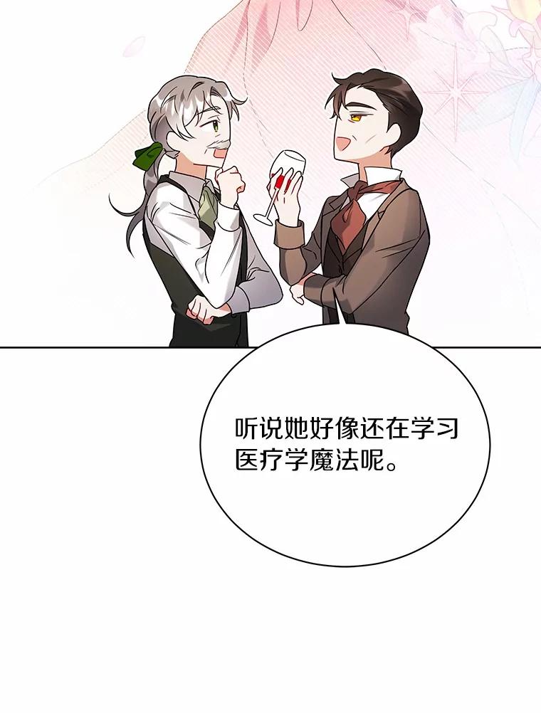 《狼犬男主的驯养师》66.亮相 第12页