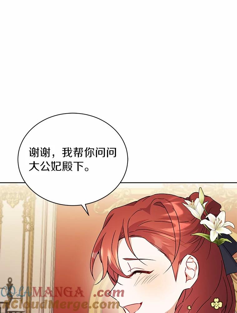 《狼犬男主的驯养师》66.亮相 第89页