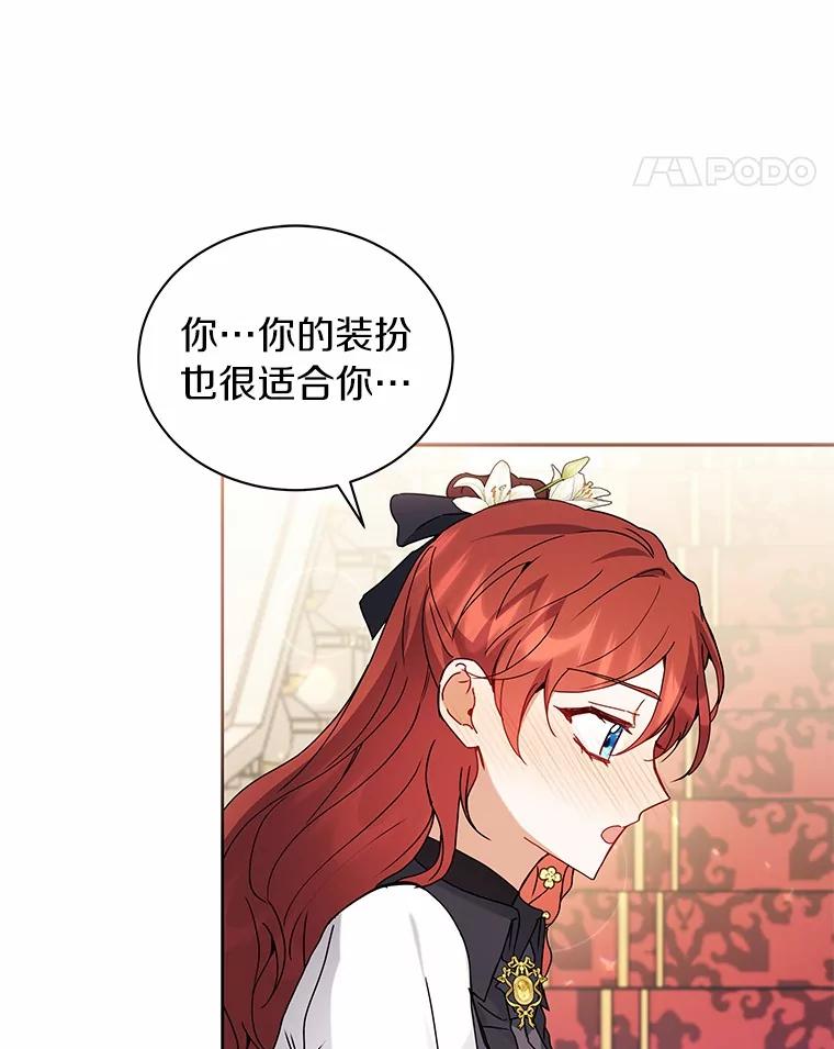 《狼犬男主的驯养师》66.亮相 第42页