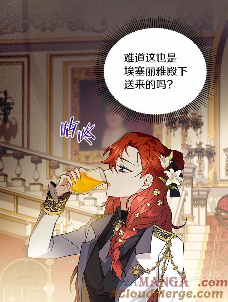 《狼犬男主的驯养师》66.亮相 第97页