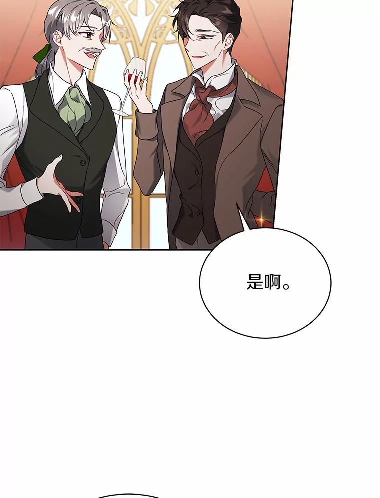 《狼犬男主的驯养师》66.亮相 第7页