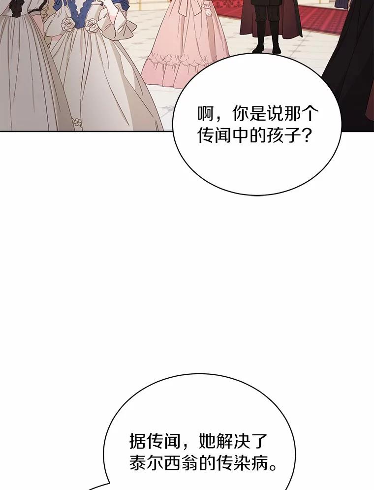 《狼犬男主的驯养师》66.亮相 第10页