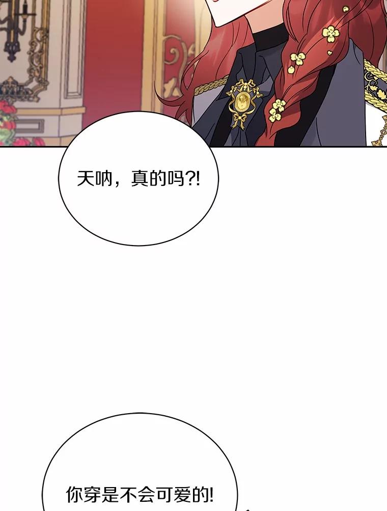 《狼犬男主的驯养师》66.亮相 第90页