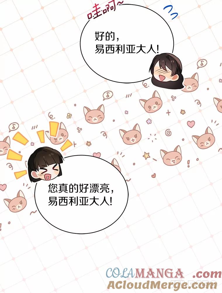 《狼犬男主的驯养师》66.亮相 第85页