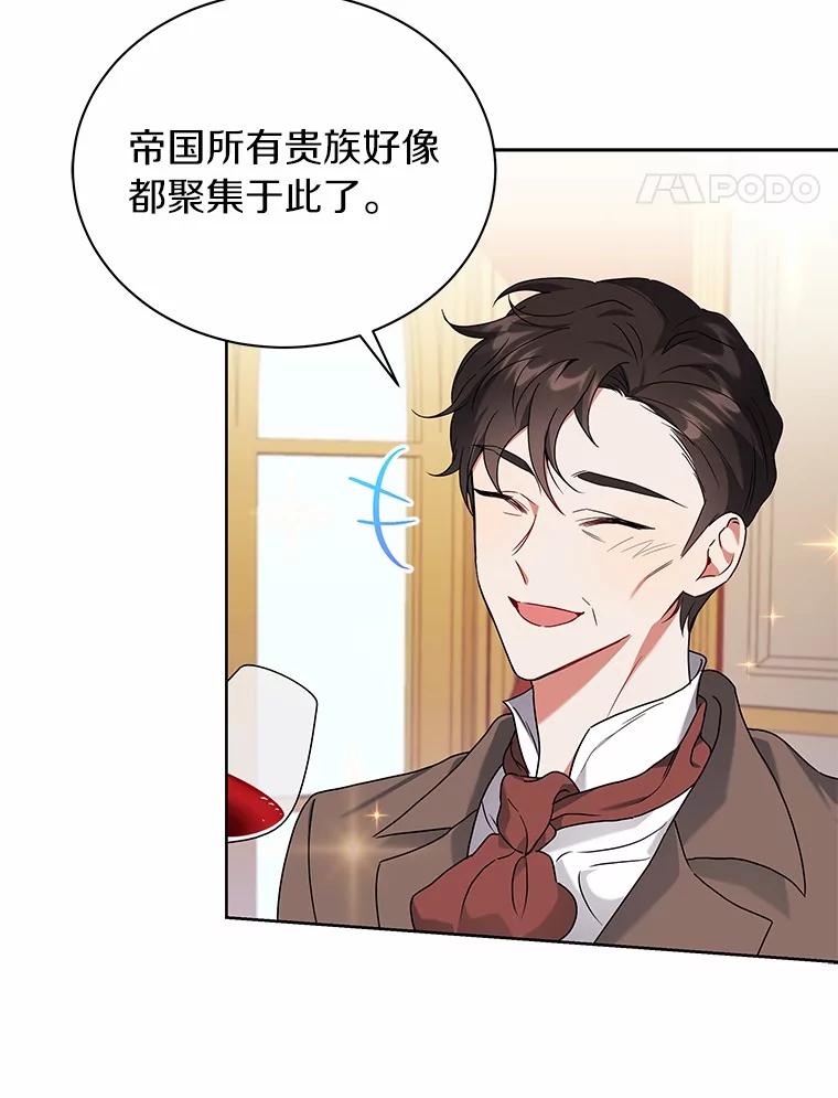 《狼犬男主的驯养师》66.亮相 第8页