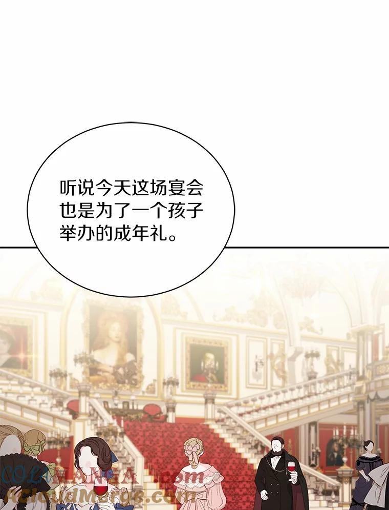 《狼犬男主的驯养师》66.亮相 第9页