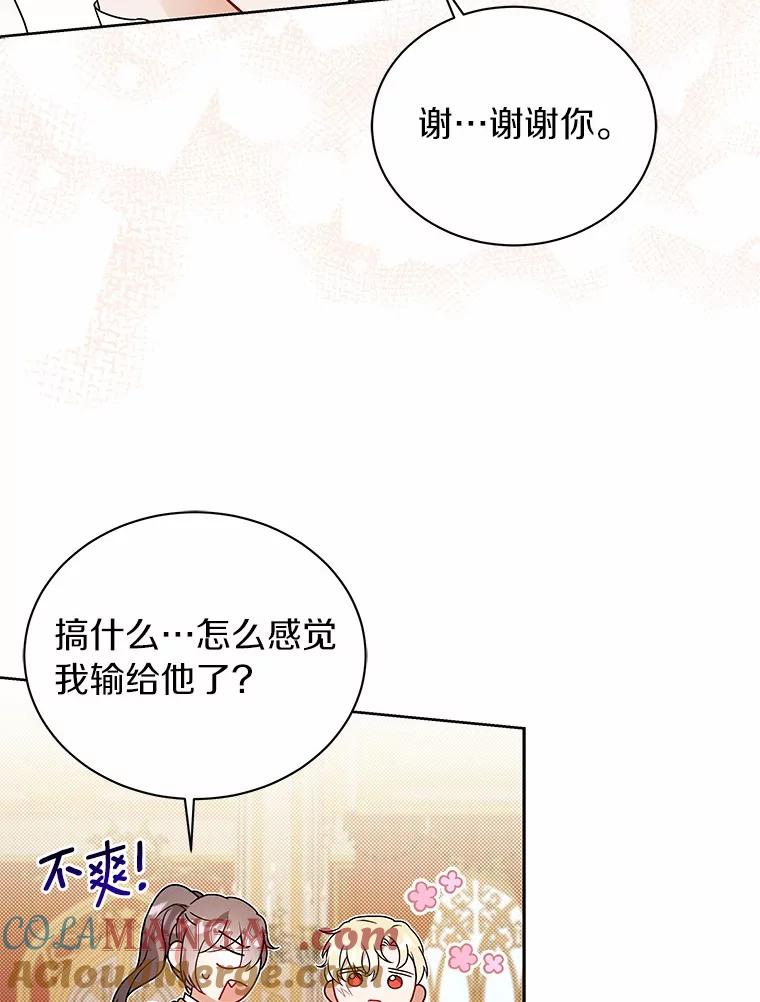 《狼犬男主的驯养师》66.亮相 第49页