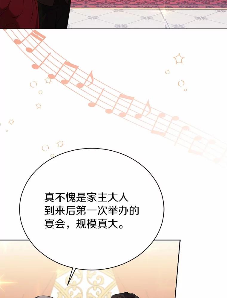 《狼犬男主的驯养师》66.亮相 第6页