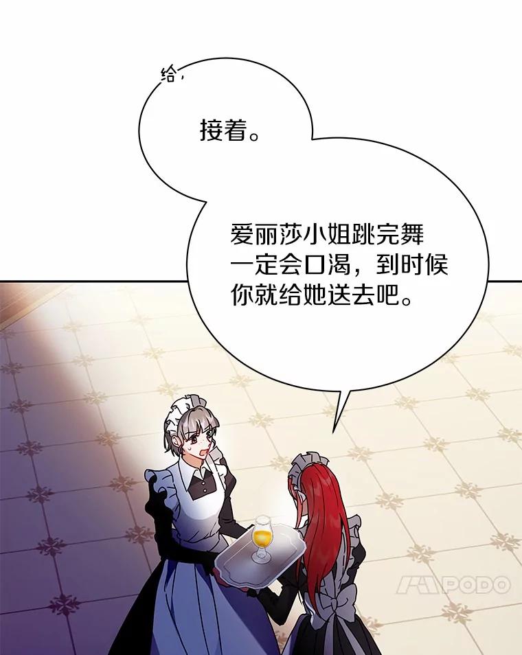 《狼犬男主的驯养师》66.亮相 第74页