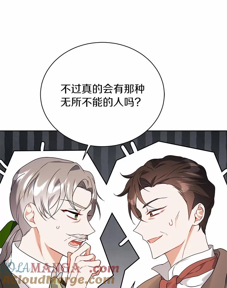 《狼犬男主的驯养师》66.亮相 第13页